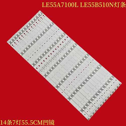 海尔LE55A7100LLE55B510N灯条