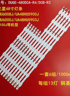 适用三星UA48HU5900J UA48HU5908J UA48HU5920J灯条DUGE-480DCB