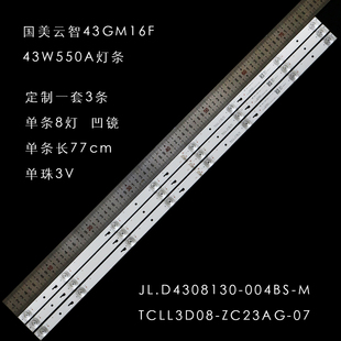 适用JL.D43081330-004BS-M灯条43L1600C 43L26CMC L43E9600背光灯