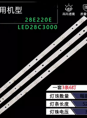 适用长虹LED28C3000创维28E220E灯条GC275D06-ZC14F-03 303GC2750