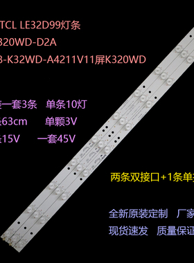 适用TCL  LE32D99灯条LBK320WD-D2A 4708-K32WD-A4211V11屏K320WD