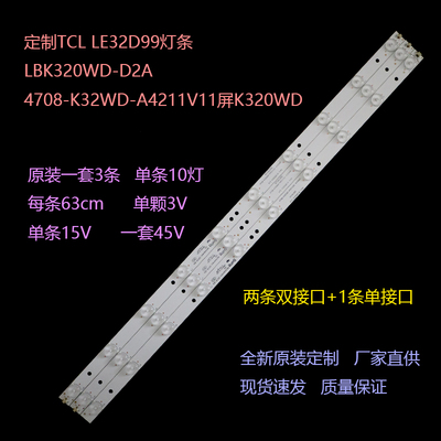 适用TCLLE32D99液晶灯条