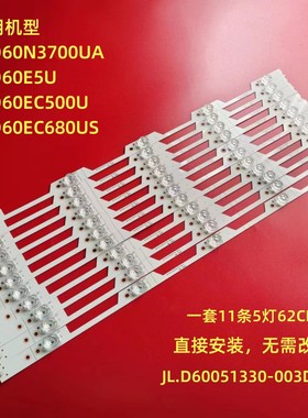 适用海信LED60N3700UA LED60E5U LED60EC500U LED60EC680U灯条