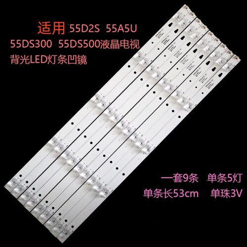 适用长虹 55U1 55D3S 55D2P 55A3U 55A5U 55DP200 55D2S 液晶灯条