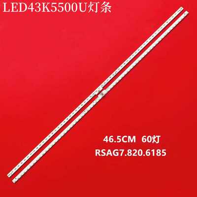 海信LED43K5500U液晶背光灯条