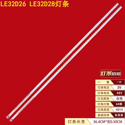 适用熊猫LE32D26 LE32D28灯条液晶 XM315D64L-ZC14-0 LS315TU1P01