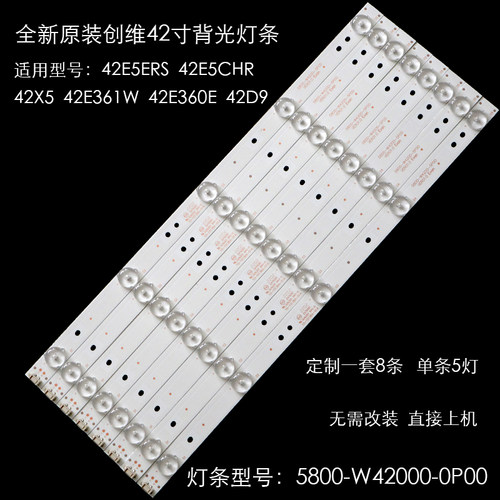 适用创维42X542E5ERS灯条