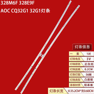 适用飞利浦328M6F 328E9F AOC CQ32G1 32G1灯条TPM315B5-DP01.S