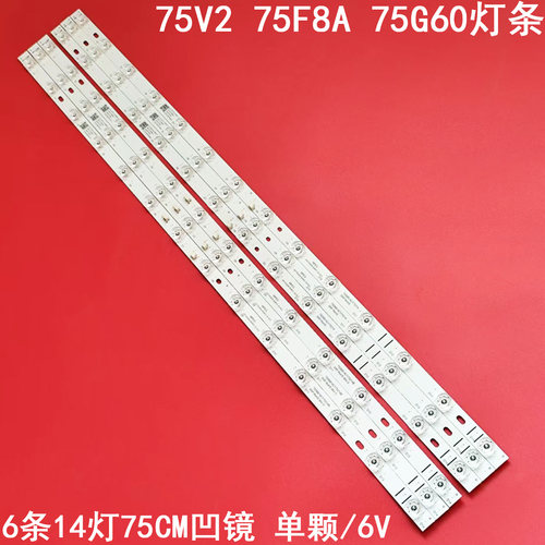 TCL75V275F8A75G60灯条