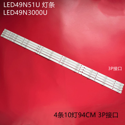 海信LED49N51U灯条液晶LED背光
