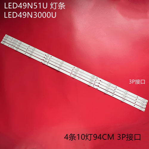 海信LED49N51U灯条液晶LED背光