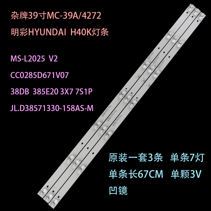MS-L2025V2液晶LED背光灯条
