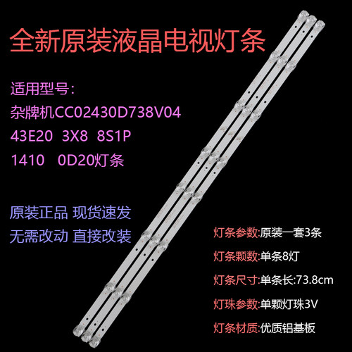 杂牌机43寸CC02430D738V04灯条