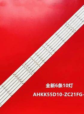 适用康佳KKTV K55S K55JI K55J1灯条55R200U AHKK55D10-ZC21FG-04
