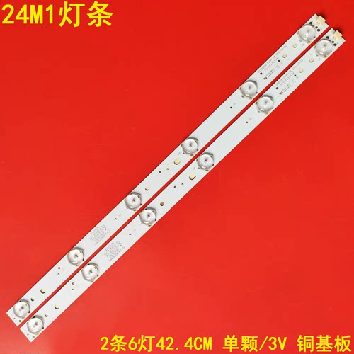 长虹24M1液晶背光LED灯条