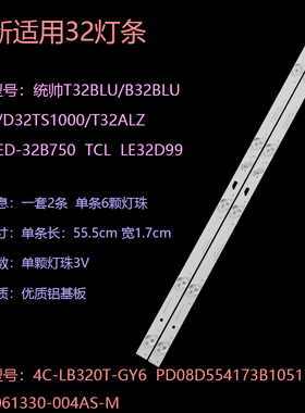 适用东芝32L1500C灯条32HR332M06A0 4C-LB320T-HR4 2条6灯GY6