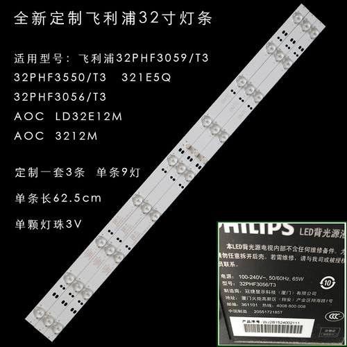 飞利浦32PHF3056/T3液晶灯条