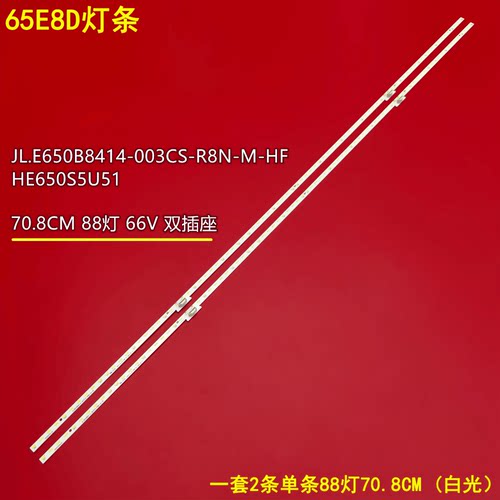 海信65E8D液晶背光灯条