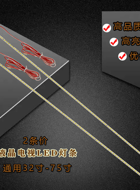 液晶电视LED灯条通用32寸42寸50/55寸60寸杂牌机组装机背光侧入式