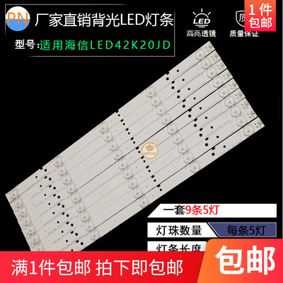 全新海信LED42K20JD LED42EC260JD LED42EC110JDU灯条铝基板9条5