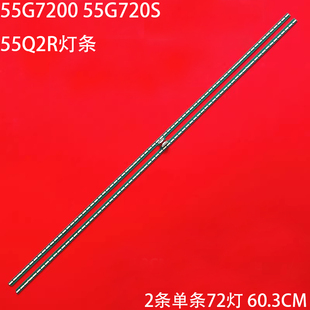 液晶6916L227 0174A 适用创维55G7200 55G720S长虹55Q2R灯条6922L