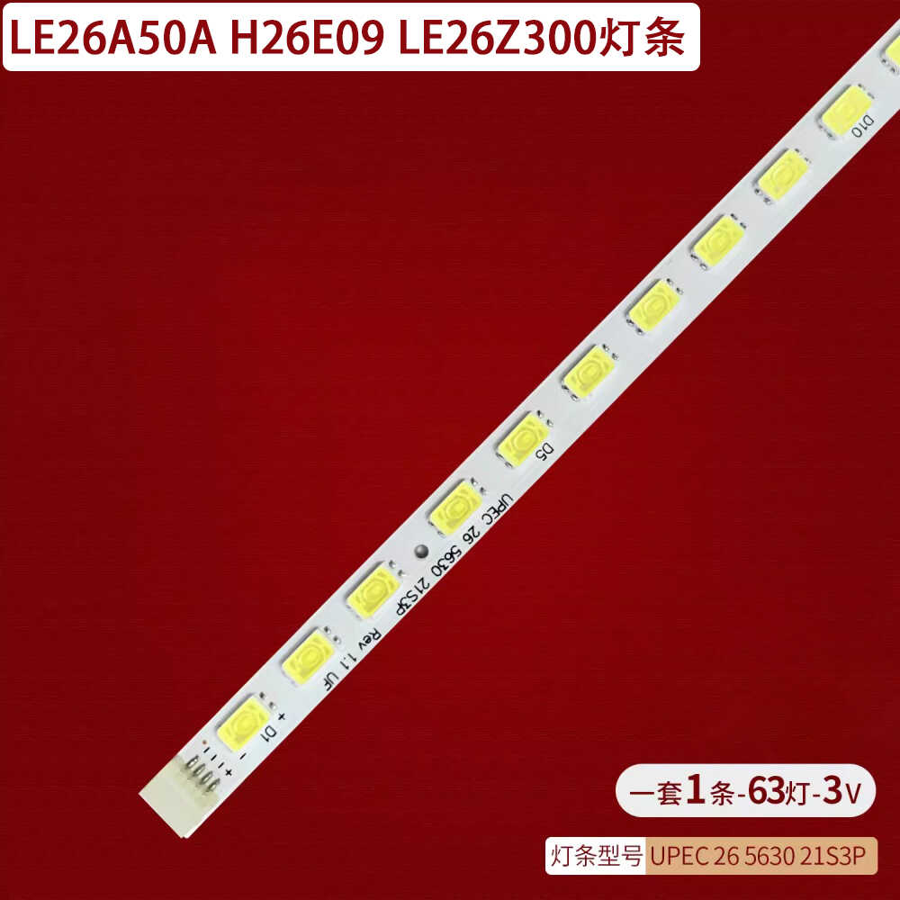 海尔H26E09LE26Z300灯条