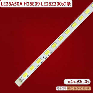 5630 适用海尔LE26A50A LE26Z300灯条UPEC 21S3P背光灯 H26E09