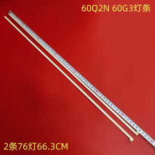适用长虹60Q2N 60G3灯条JUC7.308.00143835HH背光灯液晶电视机LED
