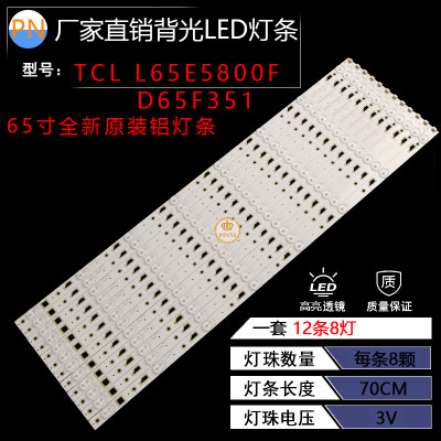 适用TCLL65E5800F液晶LED灯条