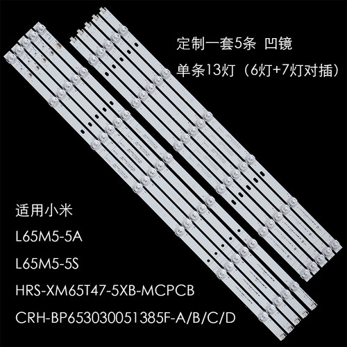 小米L65M5-5A灯条液晶电视灯条