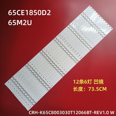 65CE1850D2灯条液晶背光灯条