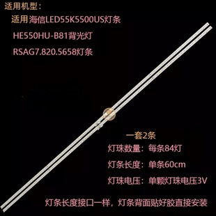 适用海信LED55K5500US灯条HE550HU-B81背光灯RSAG7.820.5658灯条