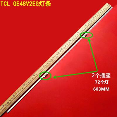 TCLGE48V2EG液晶背光灯条