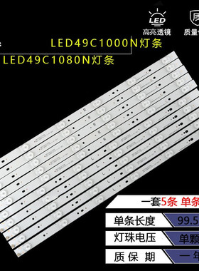 适用长虹LED49C1000N铝灯条LED49C1080N灯条长虹49寸铝基板硬灯条
