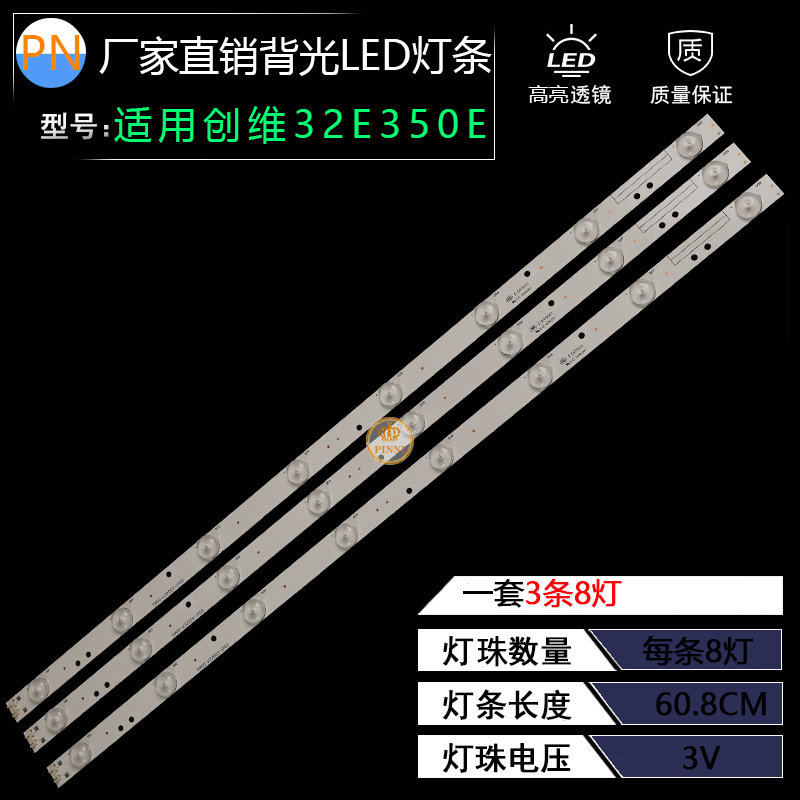 适用创维32E350E 32E380S 32E320W 灯条5800-W32003-1P50背光灯条 电子元器件市场 显示屏/LCD液晶屏/LED屏/TFT屏 原图主图