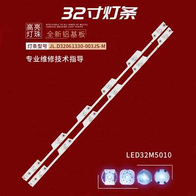 适用海信LED32M5010灯条JL.D32061330-003JS-M背光灯电视机LED