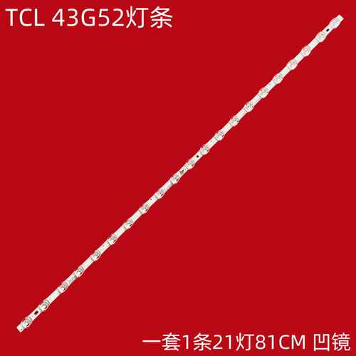 TCL43M8F43G52液晶背光灯条
