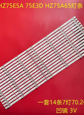 适用海信HJ75ED HJ75E3D HZ75E5A 75A6500 HZ75A65灯条14条7灯凹