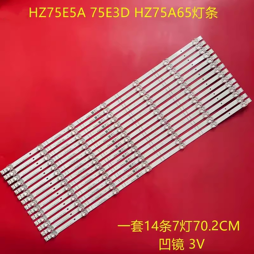 海信HJ75EDHJ75E3DHZ75E5A灯条