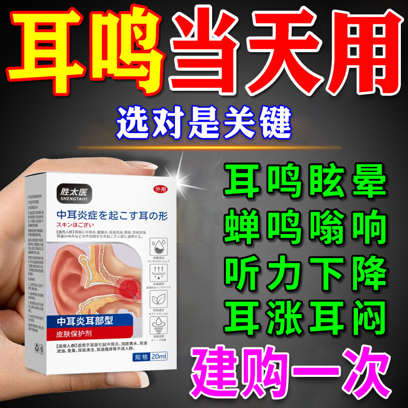 日本進(jìn)口滴耳液中耳炎專用外耳道紅止癢菌采耳兒童耳朵癢泰利必妥