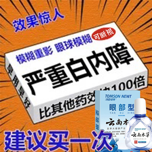 熊胆眼药水飞蚊症专用滴眼液玻璃体混浊氨碘肽滴眼液特效眼药水