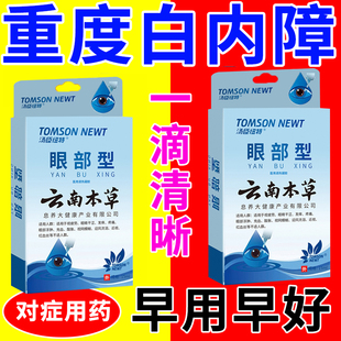 明目治疗眼角胬肉眼睛长肉有异物感模糊看不清