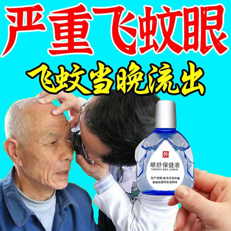盐酸金霉素眼膏正品滴眼液眼药水萘敏维滴眼液改善红血丝缓解视