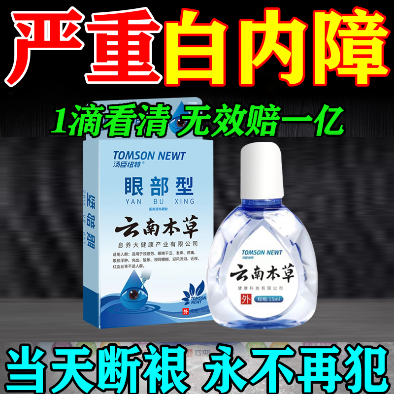 米龙眼药水氟米龙滴眼液进口干眼症安瞧隐形眼镜iGel人工泪液
