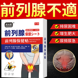 前列安通胶囊葵花前列腺贴北京同仁堂男性尿急尿痛见康师远红外理