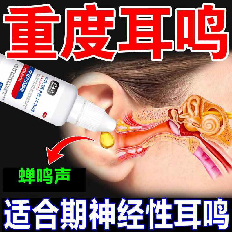 滴耳油睿和堂中耳炎耳朵痒止痒抑菌消炎滴耳液耳鸣耳疼流脓水腥臭