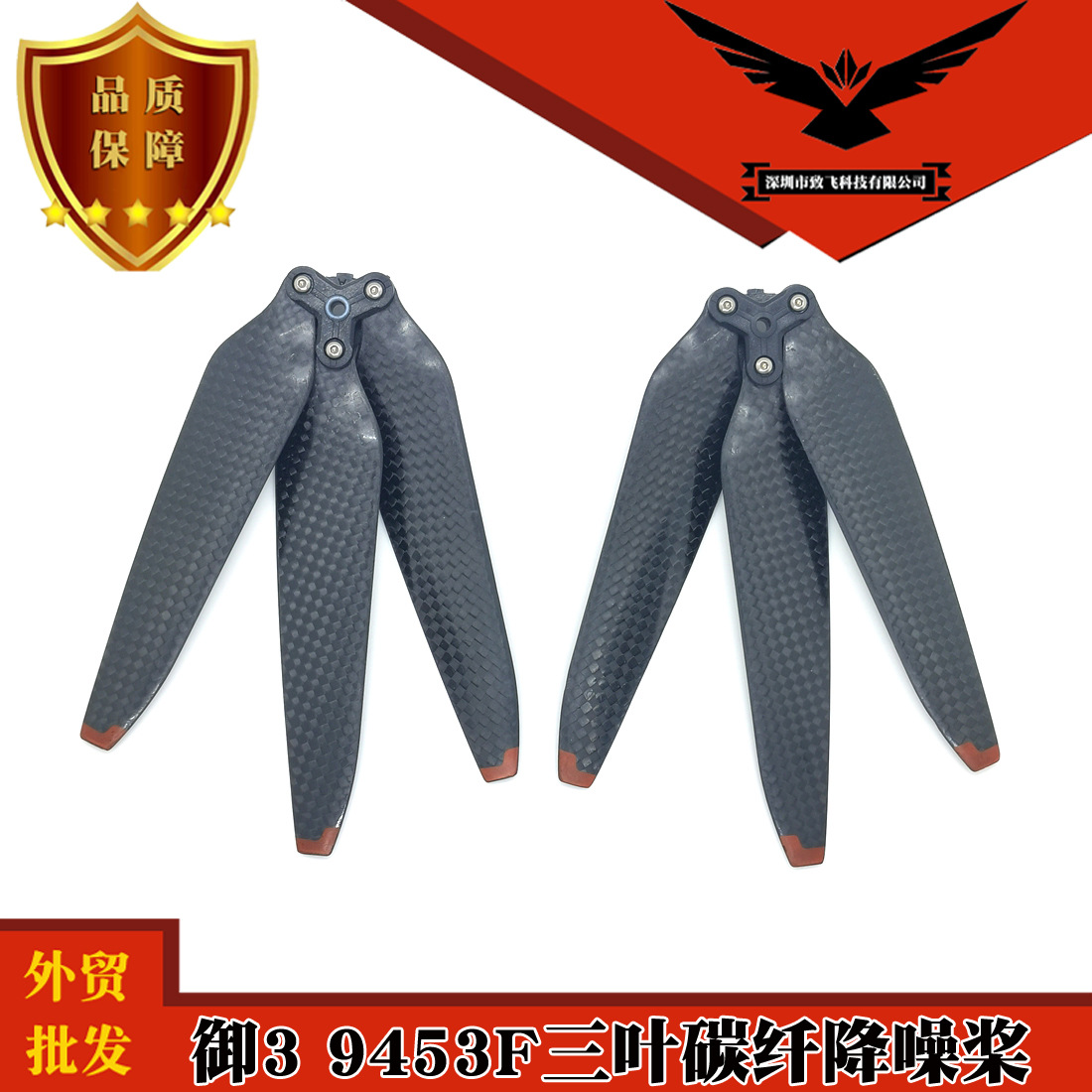 适用DJI大疆御MAVIC 3 9453F螺旋桨三叶快拆桨碳纤桨机翼翅膀