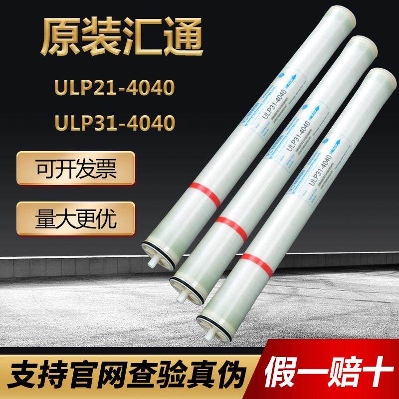 通用ro膜4040反渗透膜通用8040ULP31-4021纯水机净水器设备工业膜
