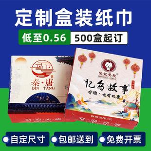 定做盒装抽纸定制纸巾广告小方盒酒店餐厅饭馆饭店火锅酒吧餐巾纸