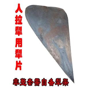 犁头犁尖翻地犁犁地手拉犁人拉犁捞犁耕地犁铧式犁犁片开沟犁起垄